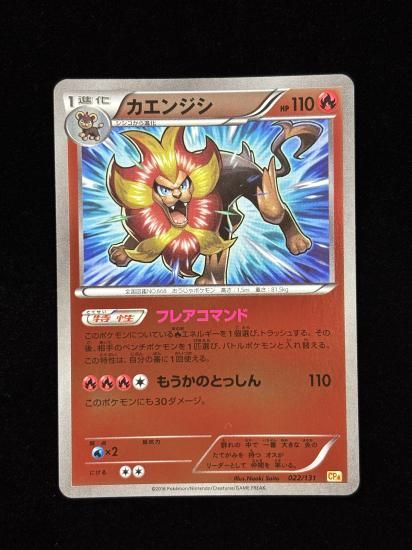 【状態A】●カエンジン(022/131)