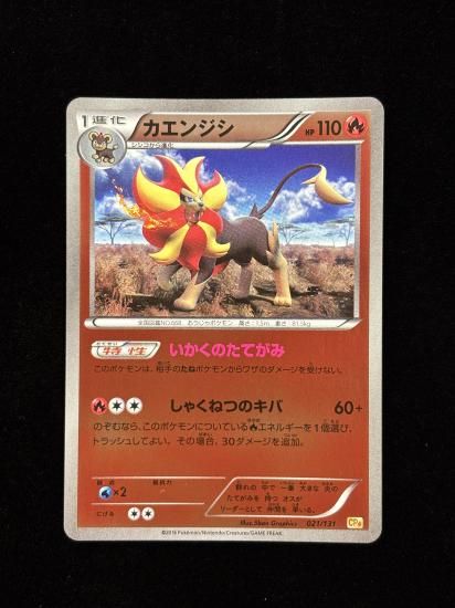 【状態A】●カエンジン(021/131)