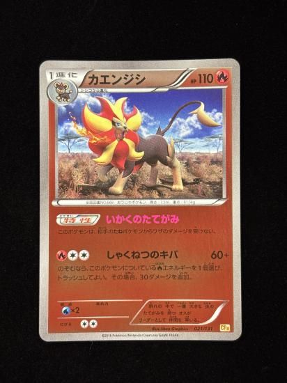 【状態A】●カエンジン(021/131)