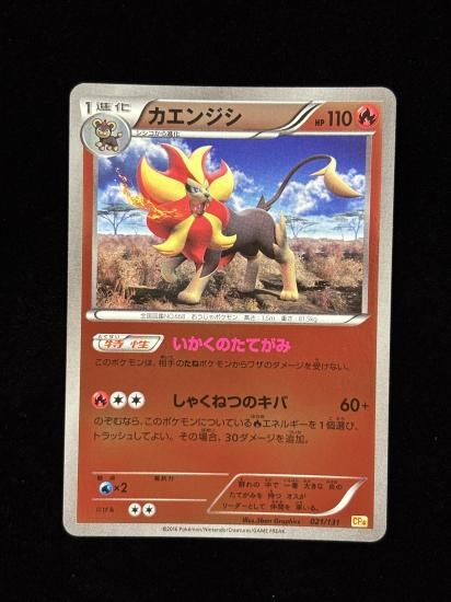 【状態A】●カエンジン(021/131)