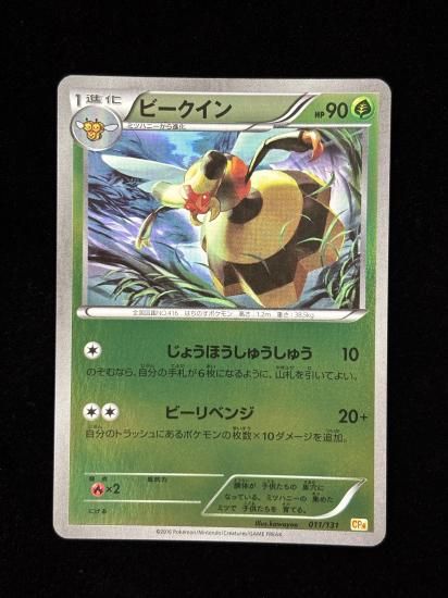 【状態A】●ビークイン(011/131)