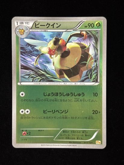 【状態A】●ビークイン(011/131)