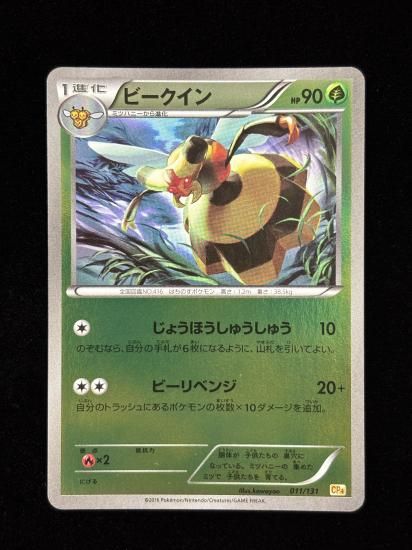 【状態A】●ビークイン(011/131)