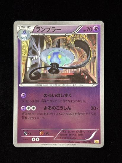 【状態A】●ランプラー(058/131)