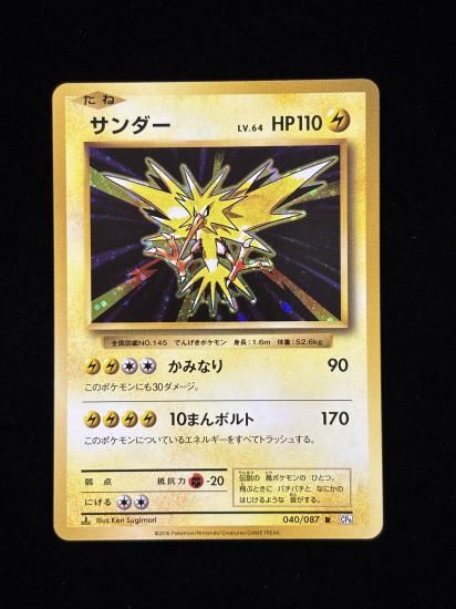 【状態A】●サンダー(040/187)