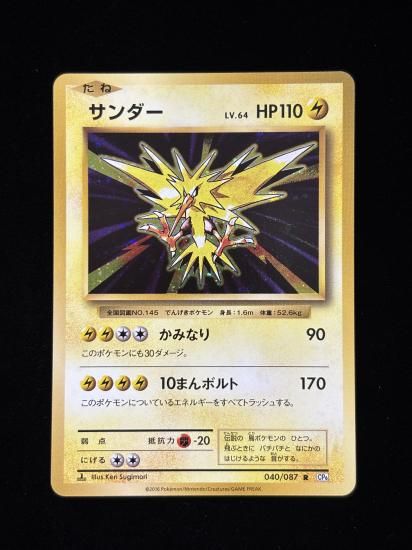 【状態A】●サンダー(040/187)