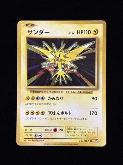 【状態A】●サンダー(040/187)