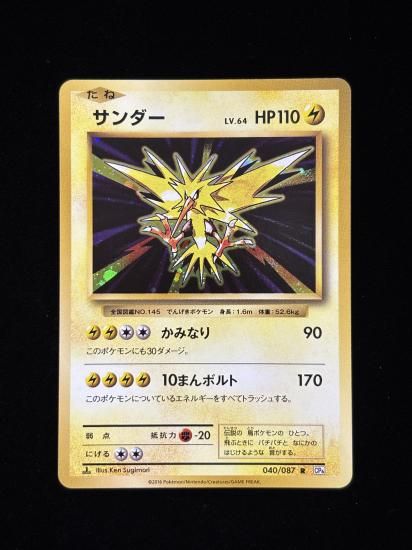 【状態A】●サンダー(040/187)