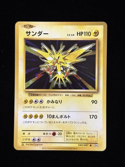 【状態A】●サンダー(040/187)