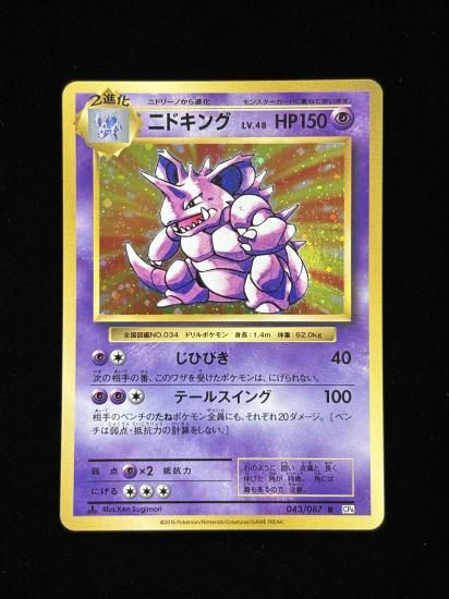【状態A】●ニドキング(043/087)