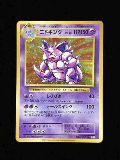 【状態A】●ニドキング(043/087)