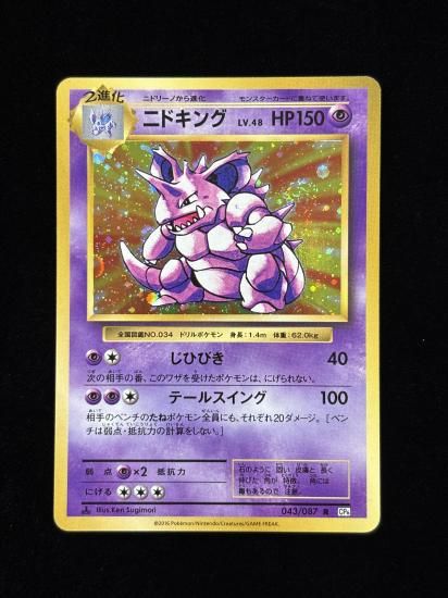 【状態A】●ニドキング(043/087)