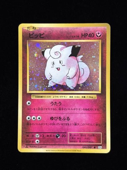 【状態A】●ピッピ(061/087)