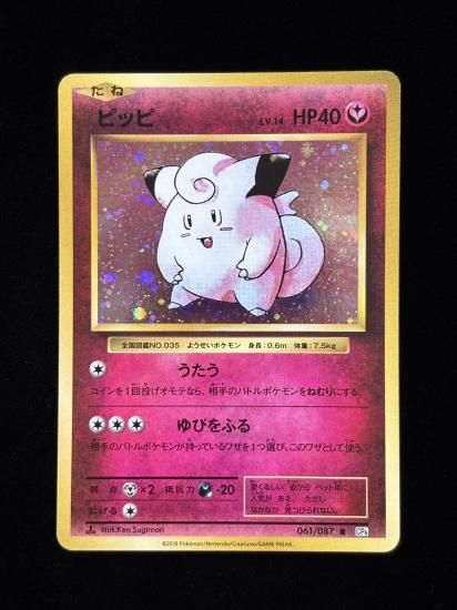 【状態A】●ピッピ(061/087)