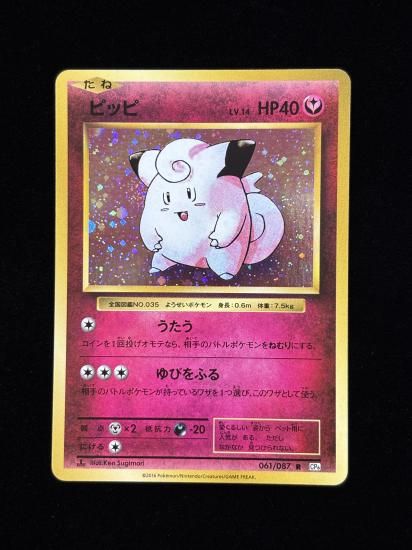 【状態A】●ピッピ(061/087)