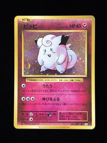 【状態A】●ピッピ(061/087)