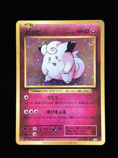 【状態A】●ピッピ(061/087)