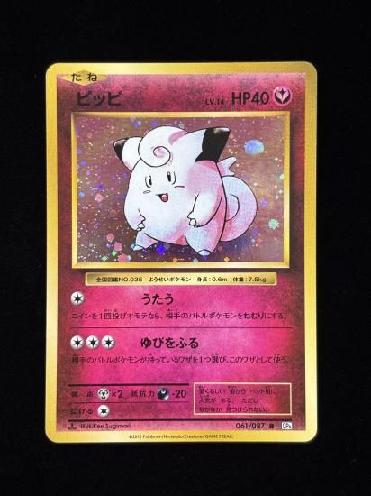 【状態A】●ピッピ(061/087)