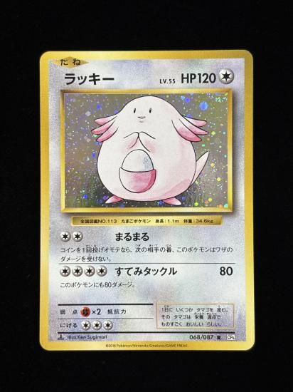 【状態A】●ラッキー(068/087)