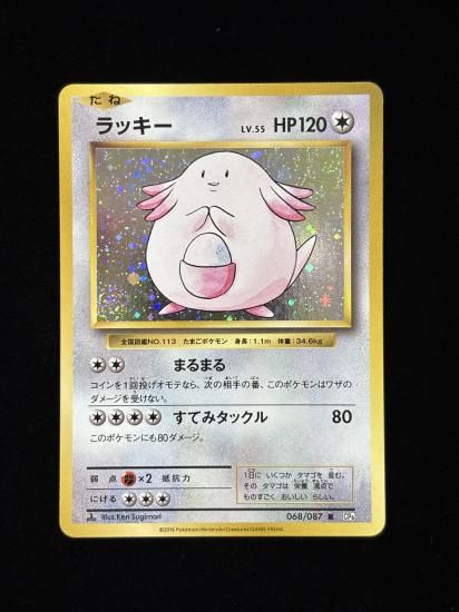 【状態A】●ラッキー(068/087)