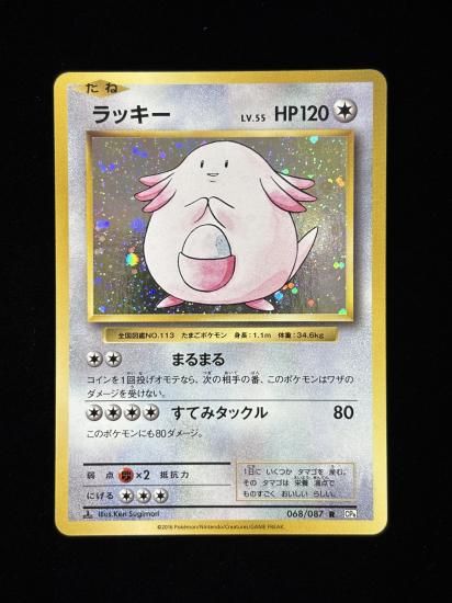 【状態A】●ラッキー(068/087)