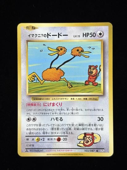 【状態A】●イマクニ？のドードー(102/087)