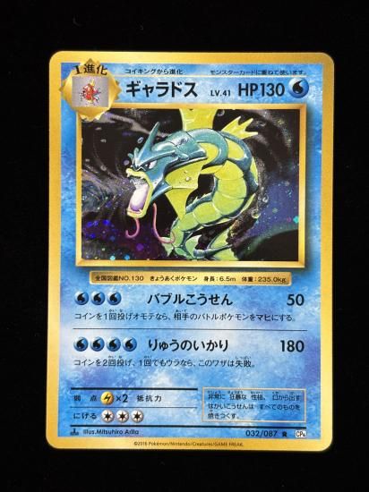 【状態A】●ギャラドス(032/087)