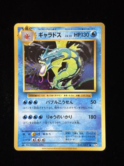 【状態A】●ギャラドス(032/087)