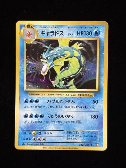 【状態A】●ギャラドス(032/087)