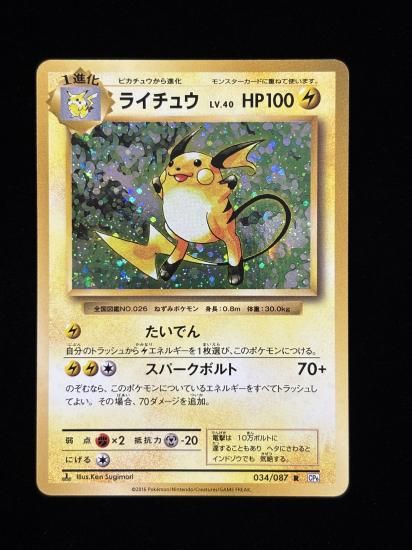 【状態A】●ライチュウ(034/087)