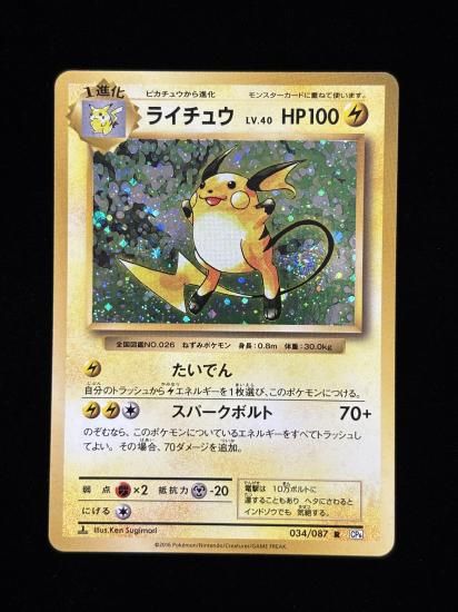 【状態A】●ライチュウ(034/087)