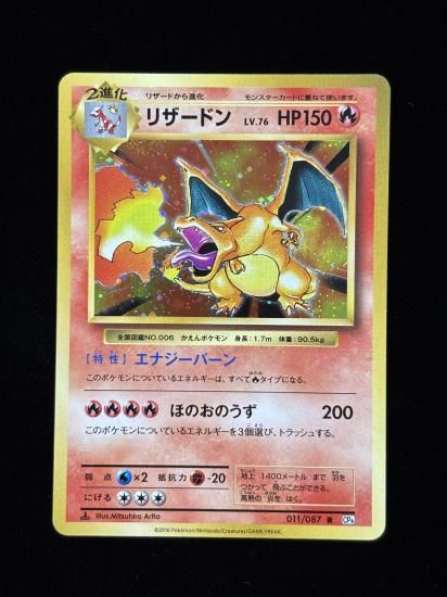 【状態A】●リザードン(011/087)