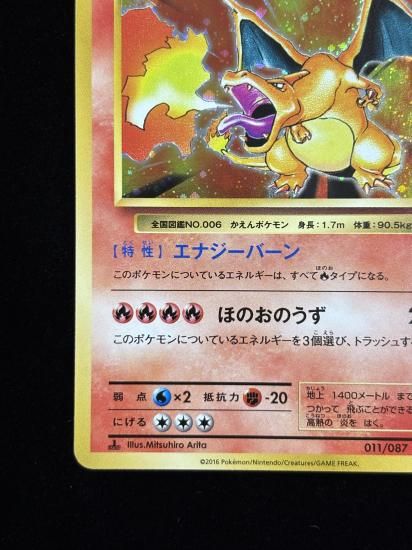 【状態A】●リザードン(011/087)