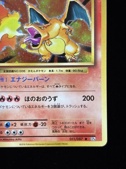 【状態A】●リザードン(011/087)