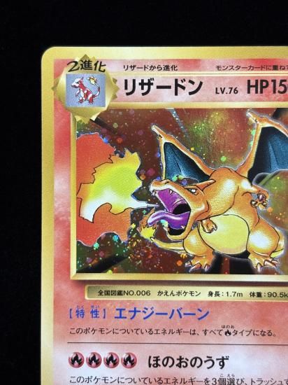 【状態A】●リザードン(011/087)