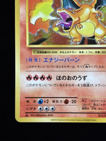 【状態A】●リザードン(011/087)