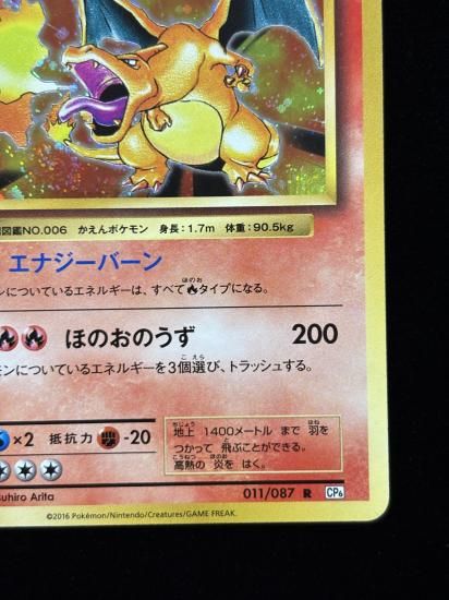 【状態A】●リザードン(011/087)