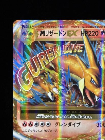 【状態A】●MリザードンEX(013/087)