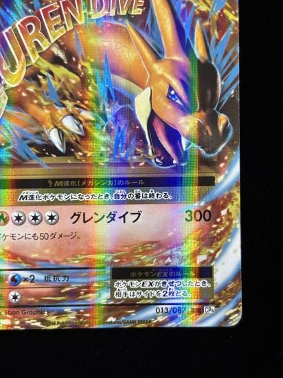 【状態A】●MリザードンEX(013/087)