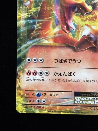 【状態A】●リザードンEX(012/087)