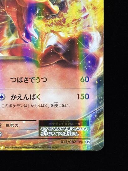 【状態A】●リザードンEX(012/087)