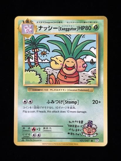 【状態A】●ナッシー[Exeggutor](101/087)
