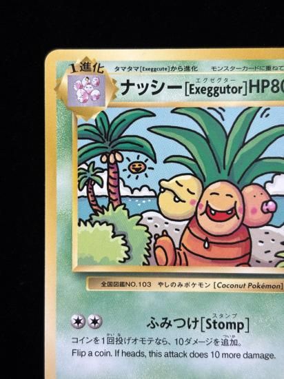 【状態A】●ナッシー[Exeggutor](101/087)