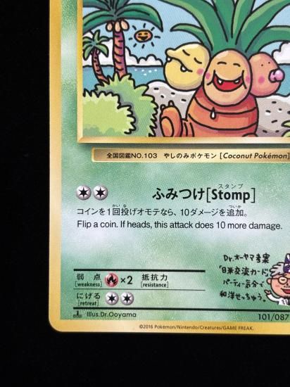 【状態A】●ナッシー[Exeggutor](101/087)