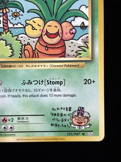 【状態A】●ナッシー[Exeggutor](101/087)