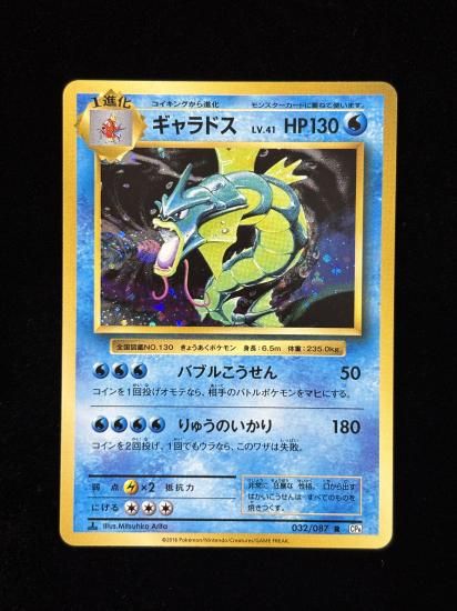 【状態A-】●ギャラドス(032/087)