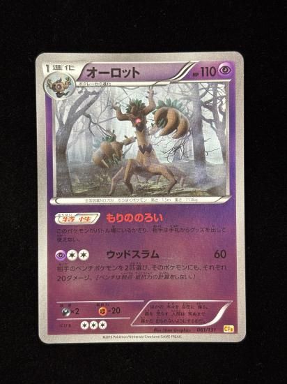 【状態B】●オーロット(061/131)