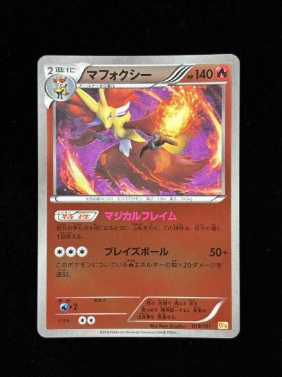 【状態B】●マフォクシー(019/131)