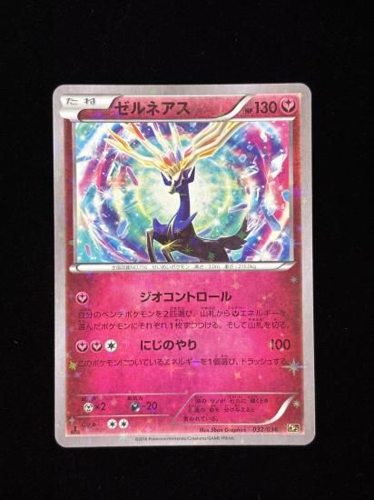 【状態B】●ゼルネアス(032/036)