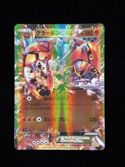 【状態B】●グラードンEX(072/131)